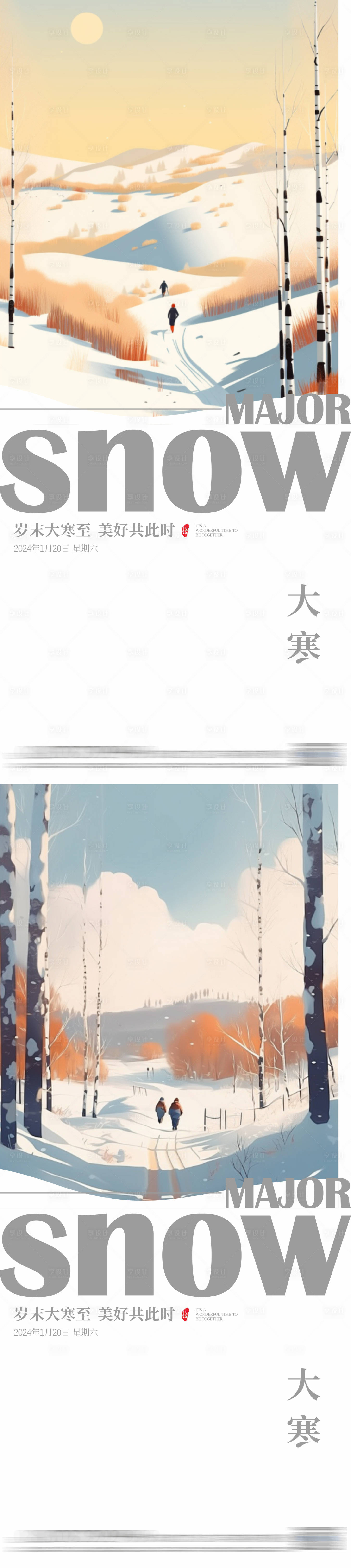 源文件下載【享設計】搜索編號：26470021305209193【地產(chǎn)大寒海報】