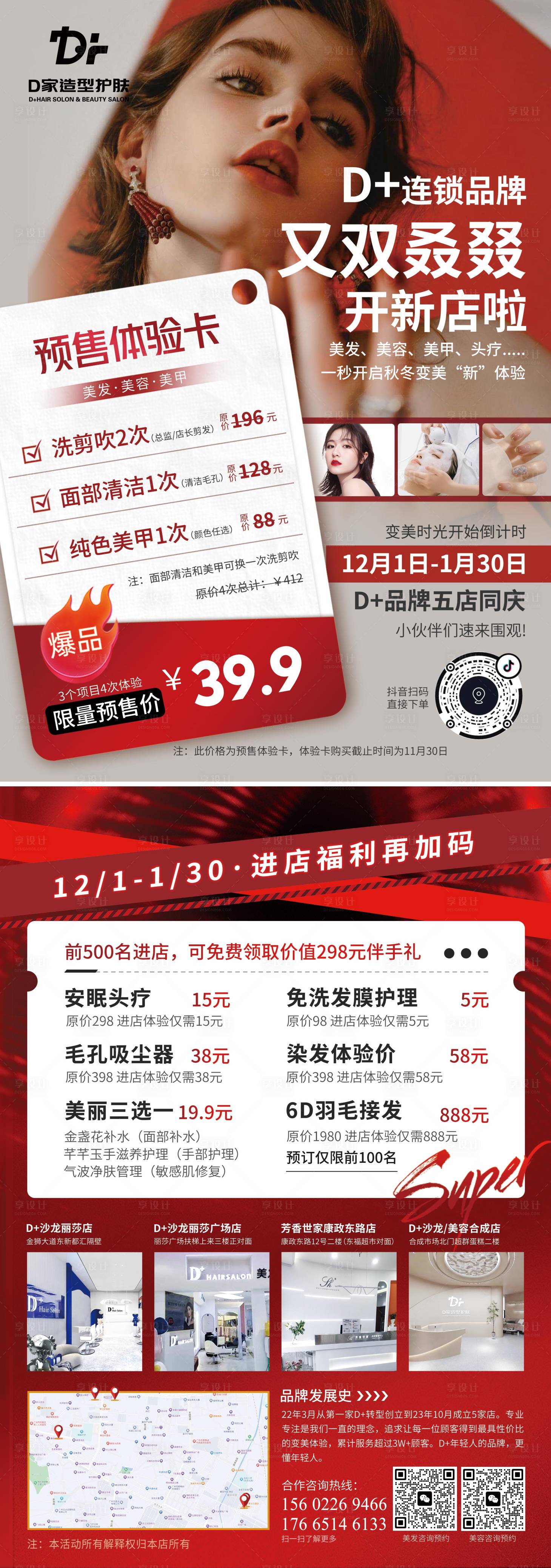 源文件下載【享設計】搜索編號：36370021357211614【新店開業宣傳單】