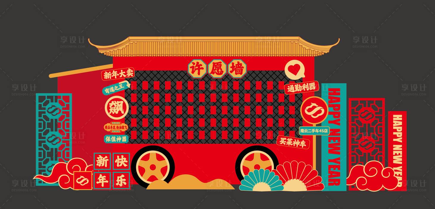源文件下载【享设计】搜索编号：68310021349878643【春节许愿墙美陈】