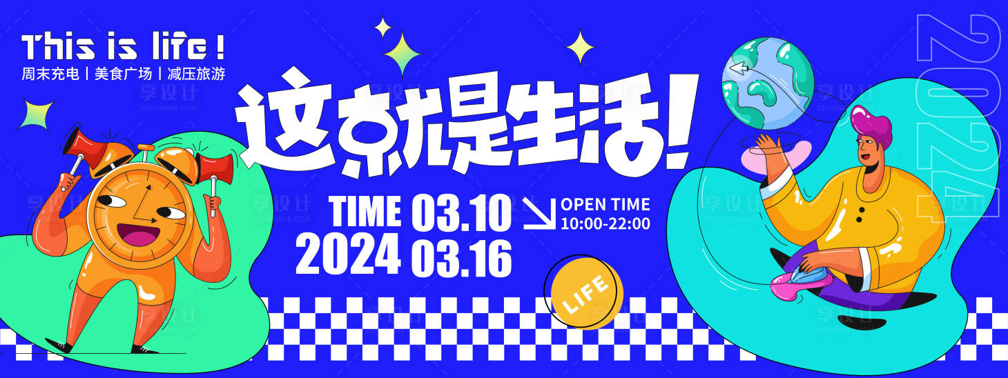源文件下載【享設計】搜索編號：94840021423648142【這就是生活市集活動展板】