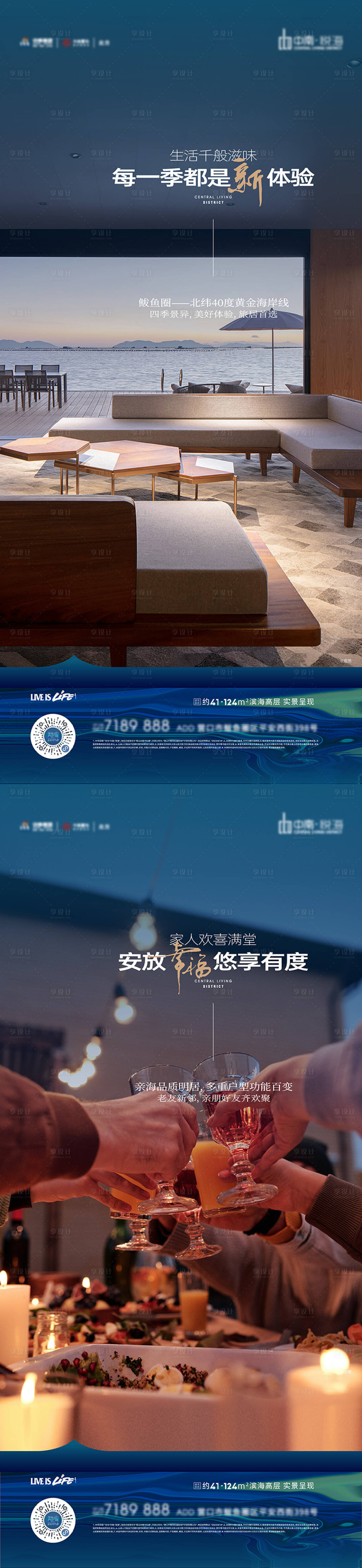 源文件下载【地产海边度假稿】编号：17470021529456433