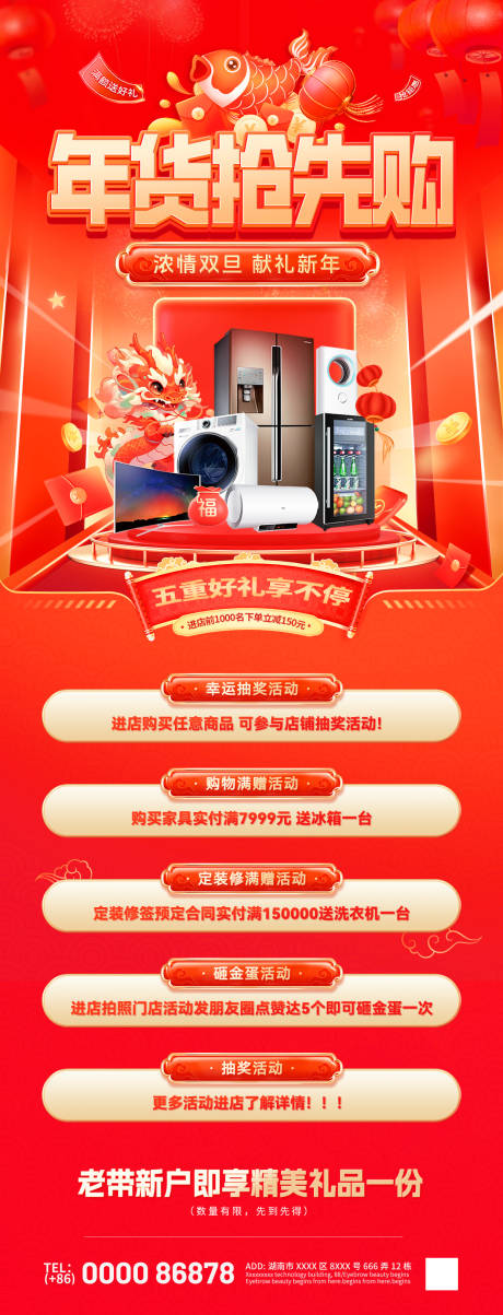源文件下载【年货节抢先购海报】编号：29520021409123167