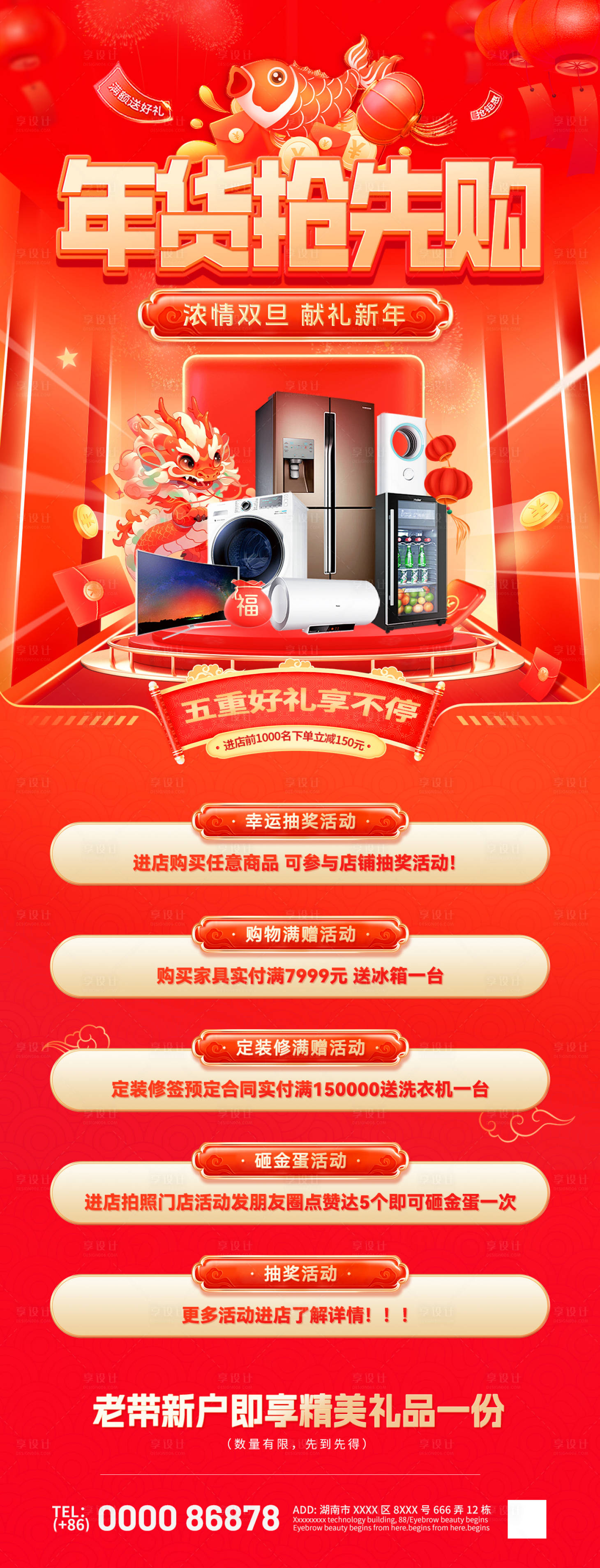 源文件下載【享設計】搜索編號：29520021409123167【年貨節搶先購海報】