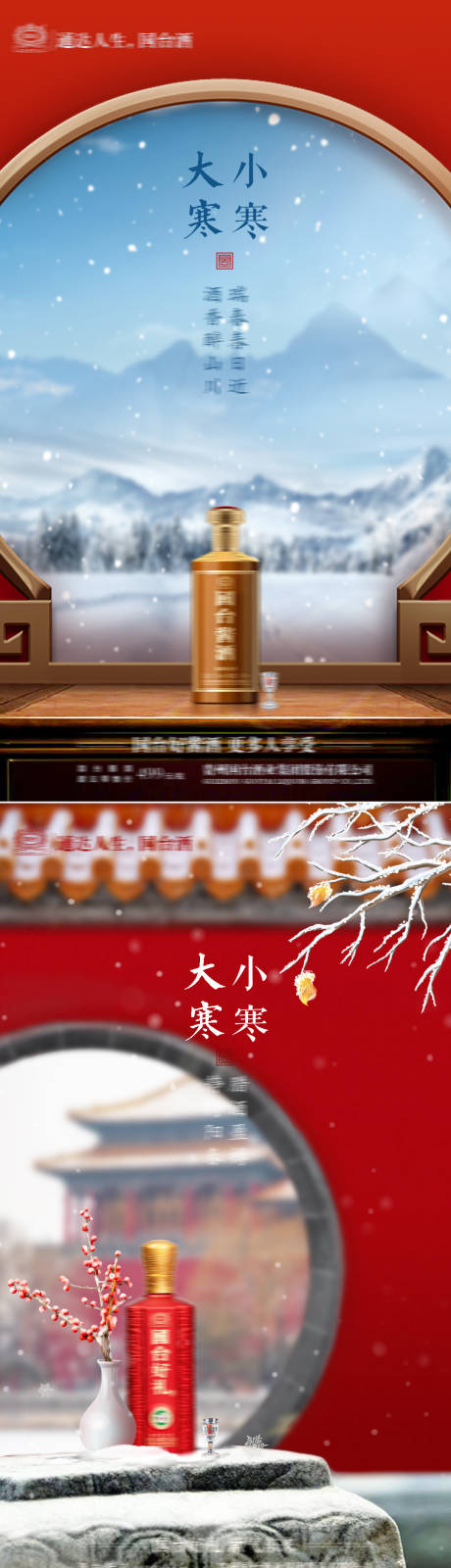 源文件下载【大寒小寒节气海报】编号：58120021396672602