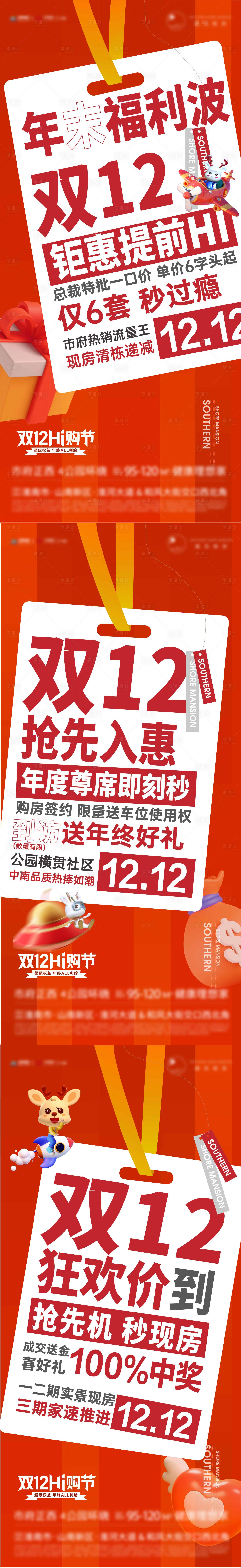 源文件下載【地產雙十二系列單圖】編號：26950021592714936