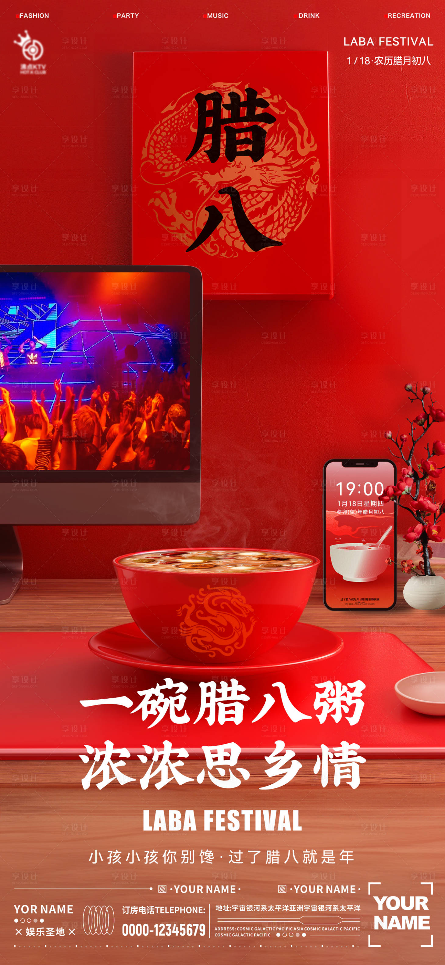 源文件下載【享設計】搜索編號：59350021504379446【酒吧臘八節海報】