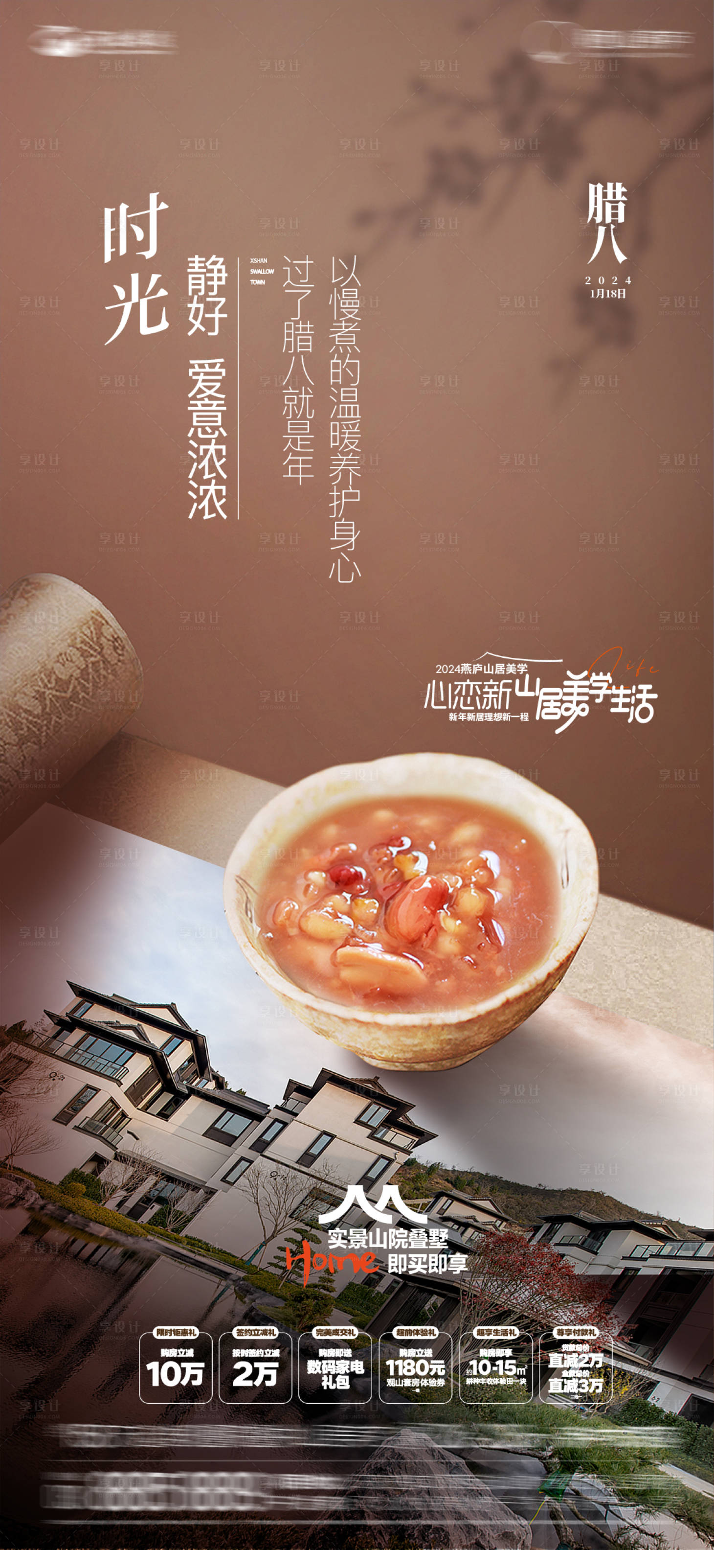 源文件下载【享设计】搜索编号：25460021585027072【中式创意腊八节海报】