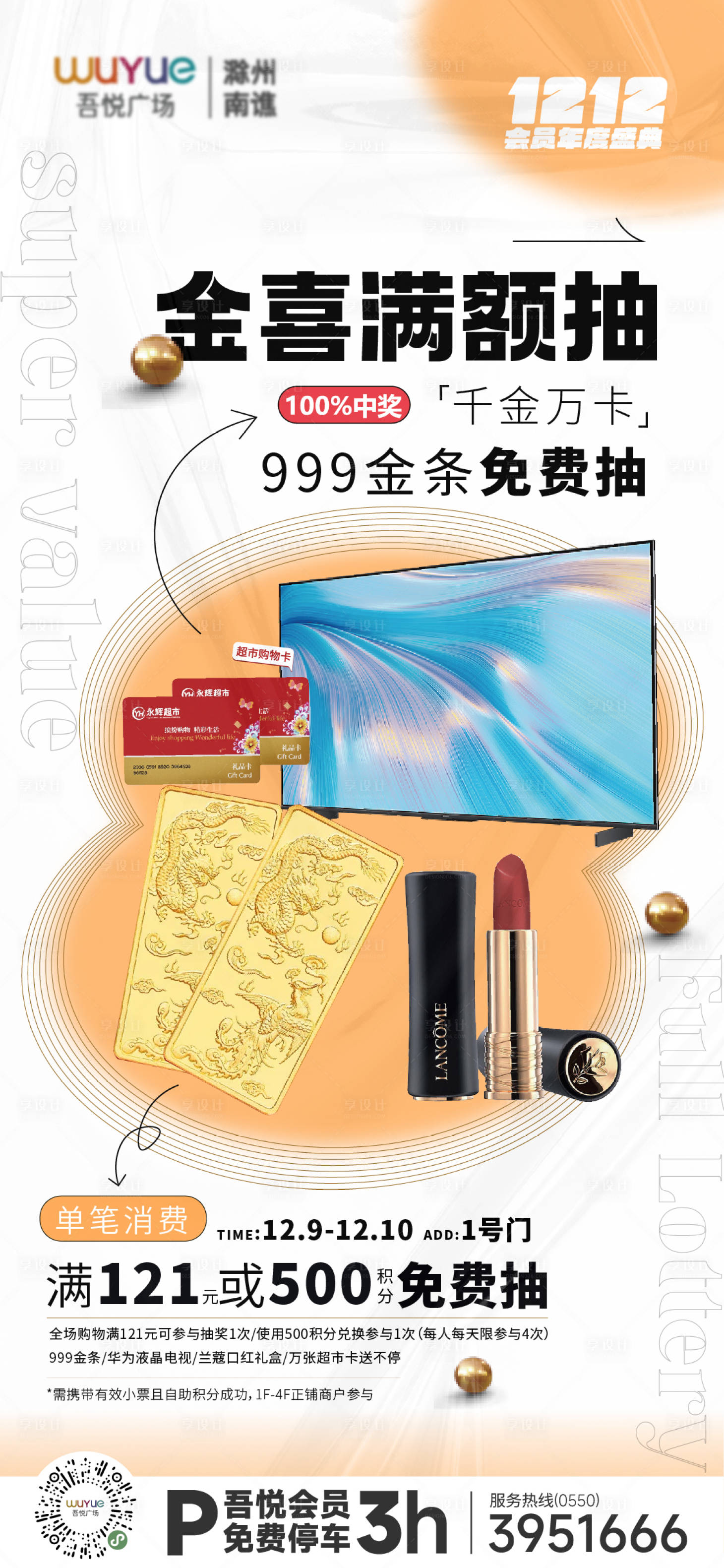 源文件下载【享设计】搜索编号：64230021428586392【抽奖黄金数码手机海报 】