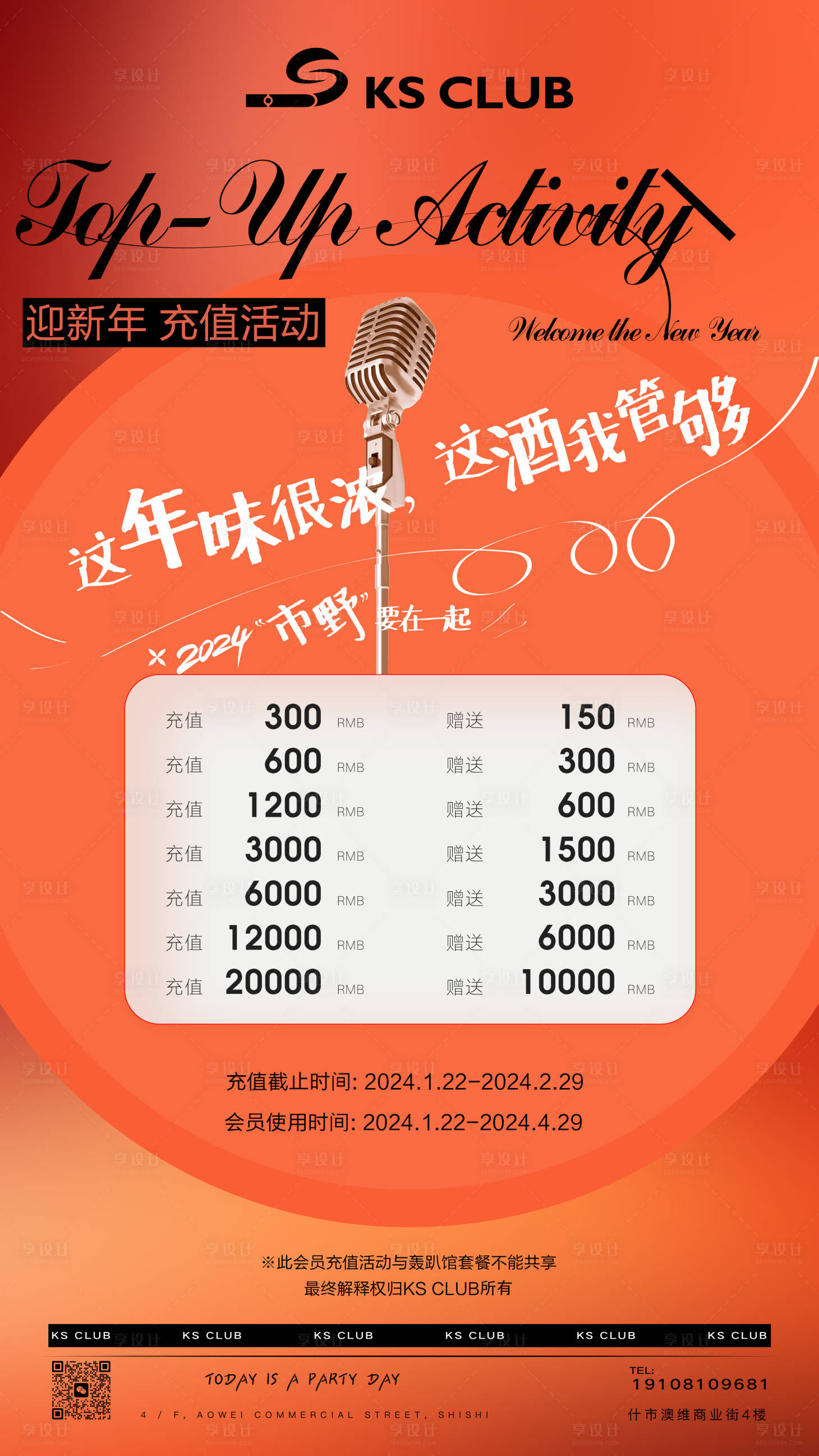 源文件下载【享设计】搜索编号：48100021688432440【酒水套餐】
