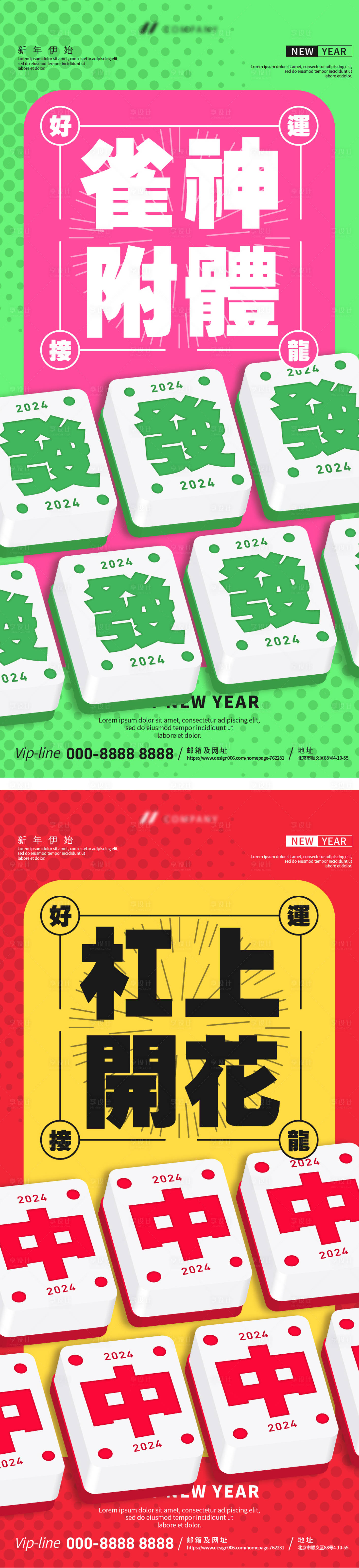 源文件下载【享设计】搜索编号：38640021283522712【龙年春节麻将活动海报】