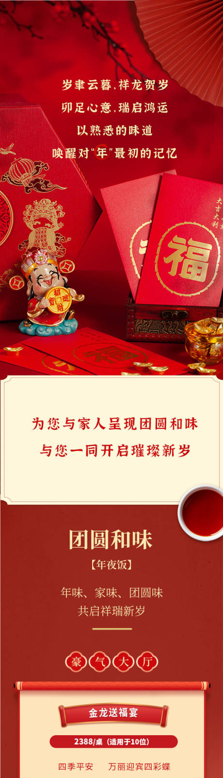 源文件下载【新年餐饮海报】编号：84140021838099873