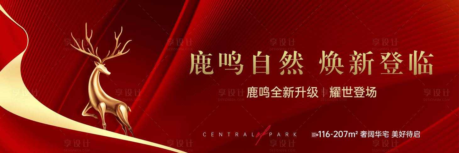 源文件下載【地產(chǎn)戶外主畫面背景板】編號：63670021677916092
