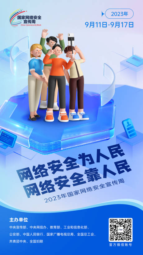 源文件下載【享設(shè)計】搜索編號：93010021690253992【網(wǎng)絡(luò)安全宣傳海報】
