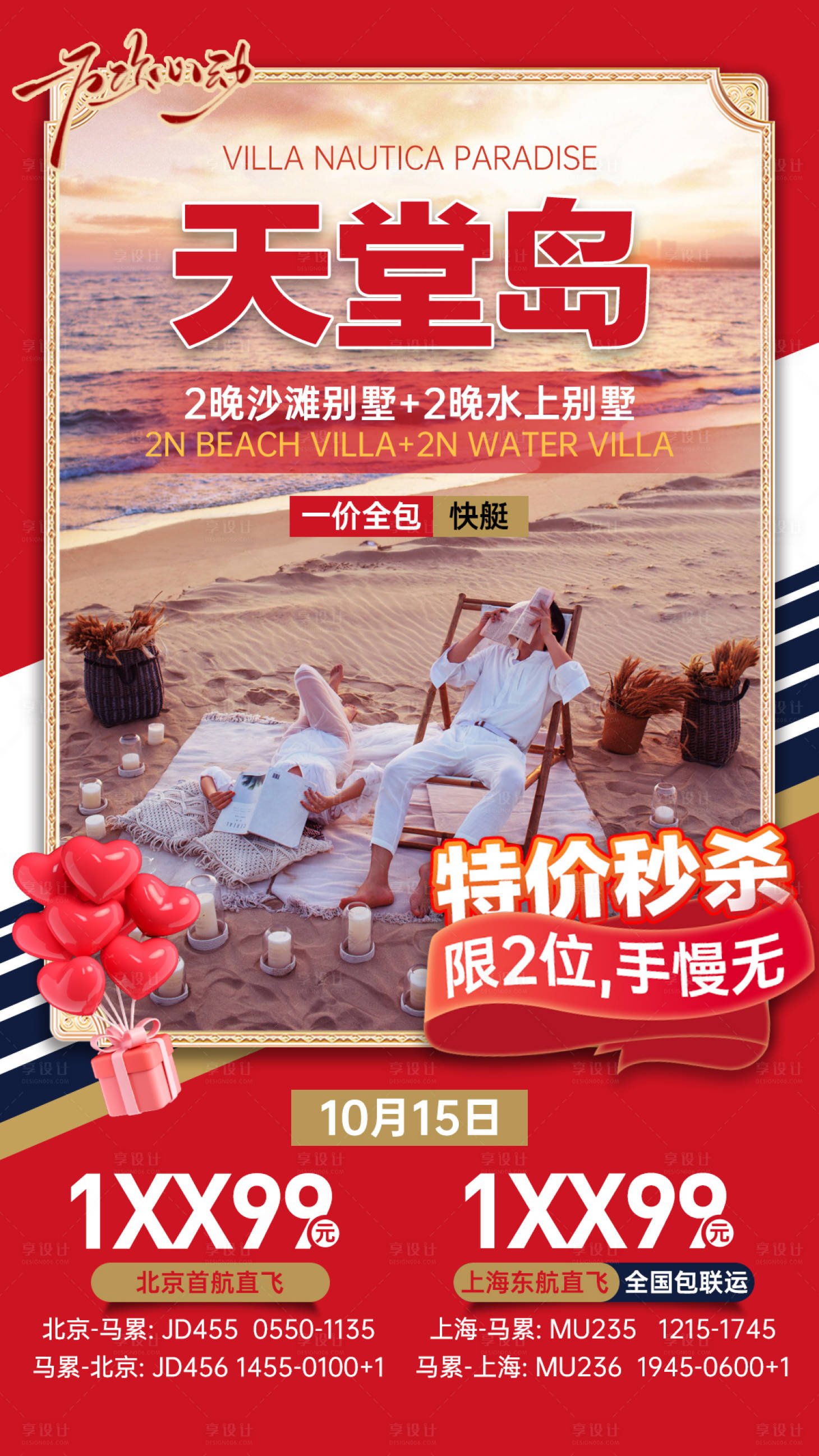源文件下載【海島旅游海報】編號：43690021744774331