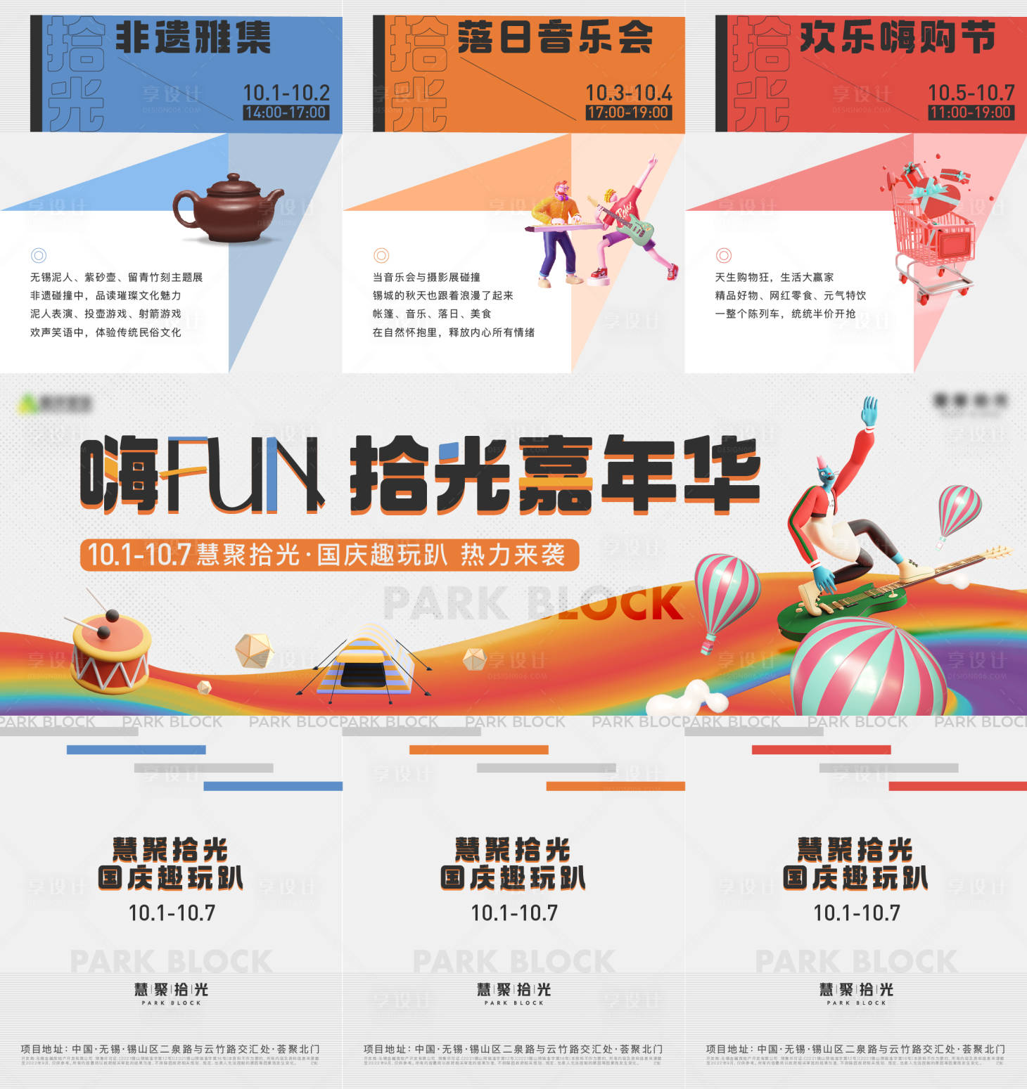 源文件下載【享設計】搜索編號：10300021437138667【嘉年華活動三宮格】
