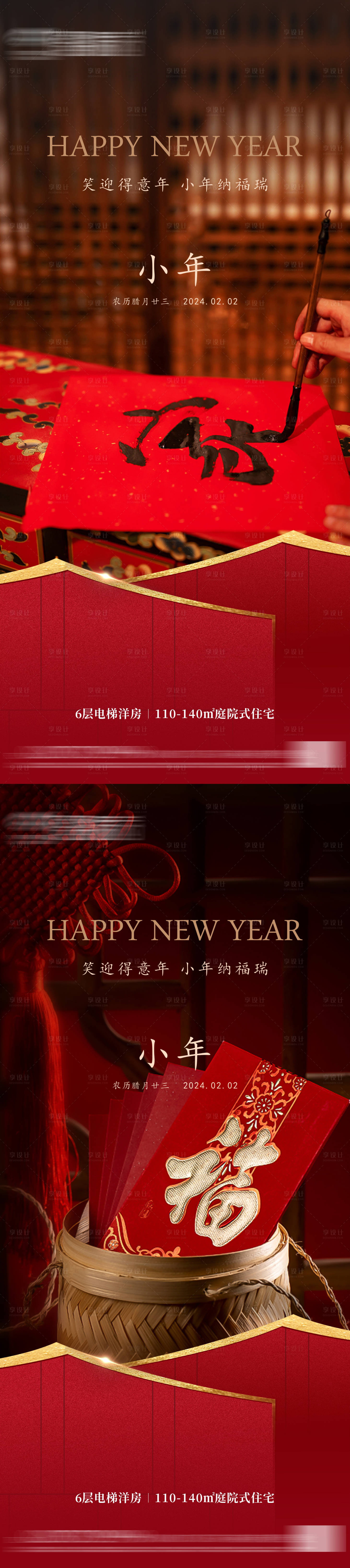 源文件下载【地产小年系列海报】编号：87230021400341353