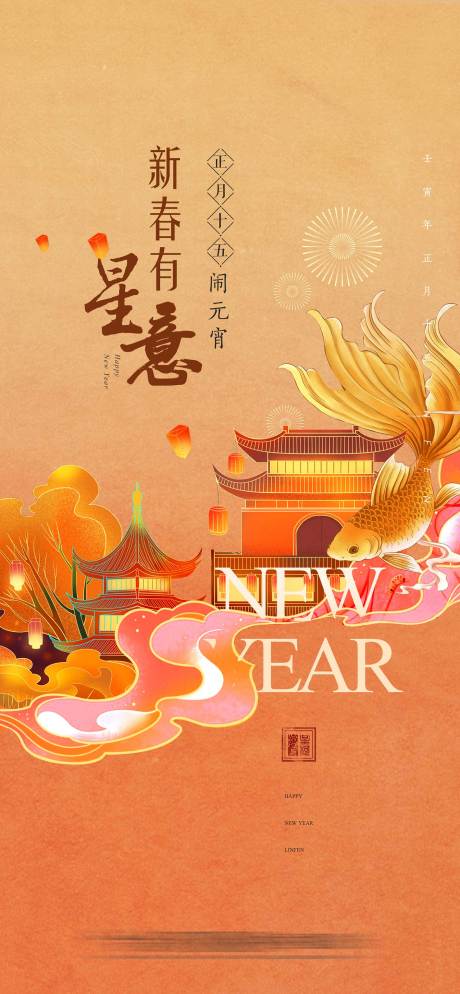 源文件下载【元宵节海报】编号：45600021279706650