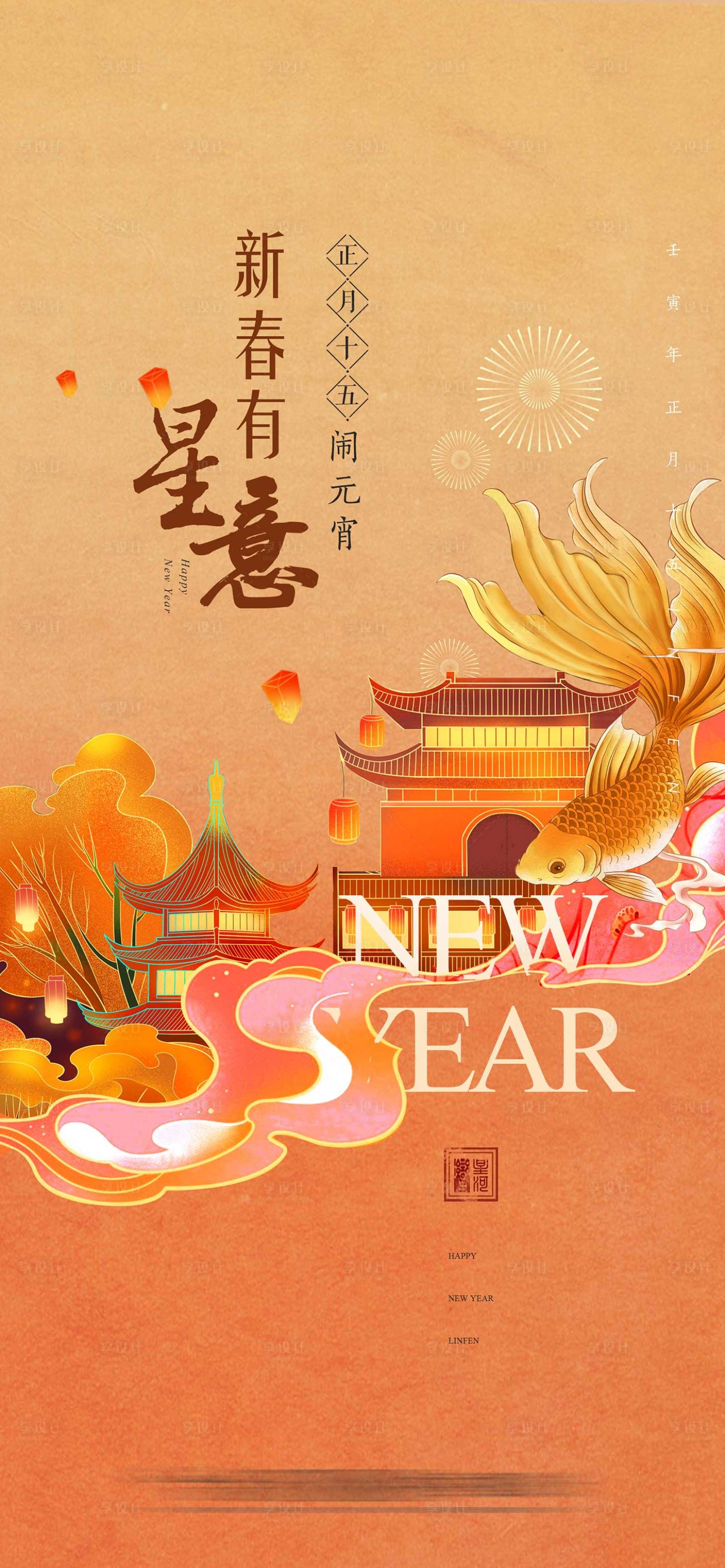 源文件下載【享設計】搜索編號：45600021279706650【元宵節海報】