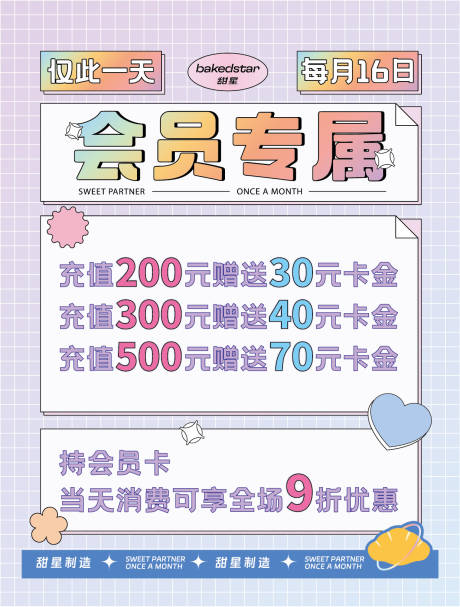 源文件下载【会员充值海报】编号：61820021400984028
