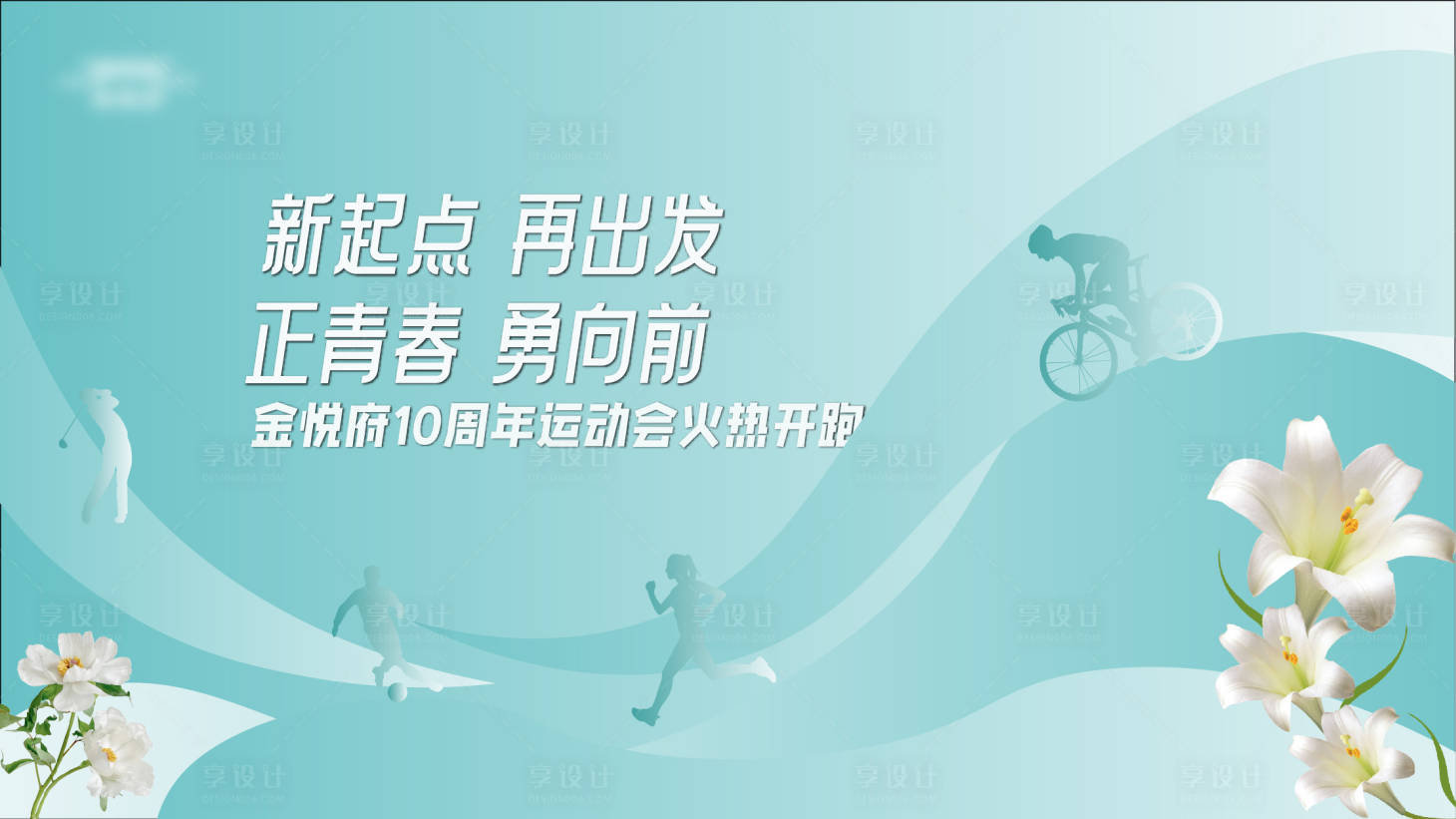 源文件下载【周年庆主kv】编号：44300021266067033