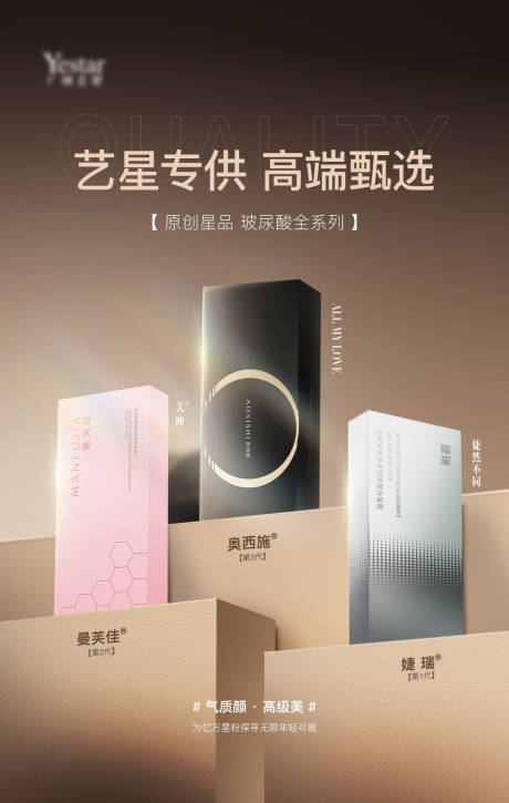源文件下载【医美玻尿酸组合海报】编号：57930021519515839