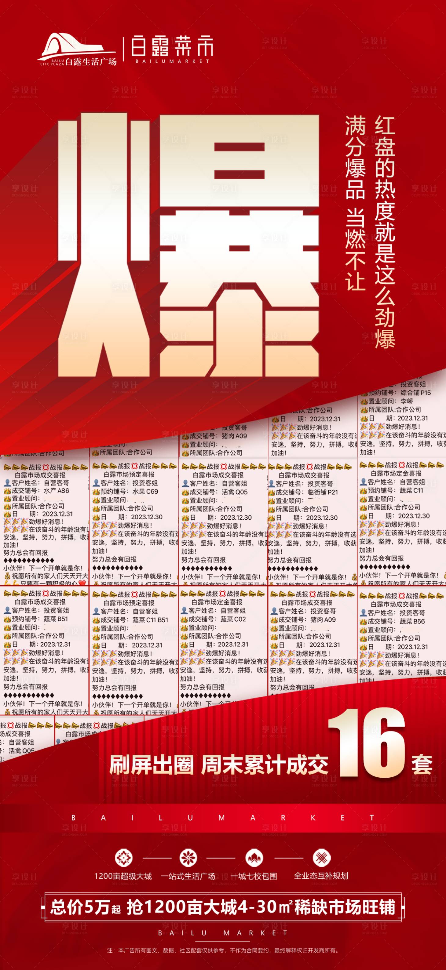源文件下載【享設計】搜索編號：77540021287664055【周末爆賣海報】