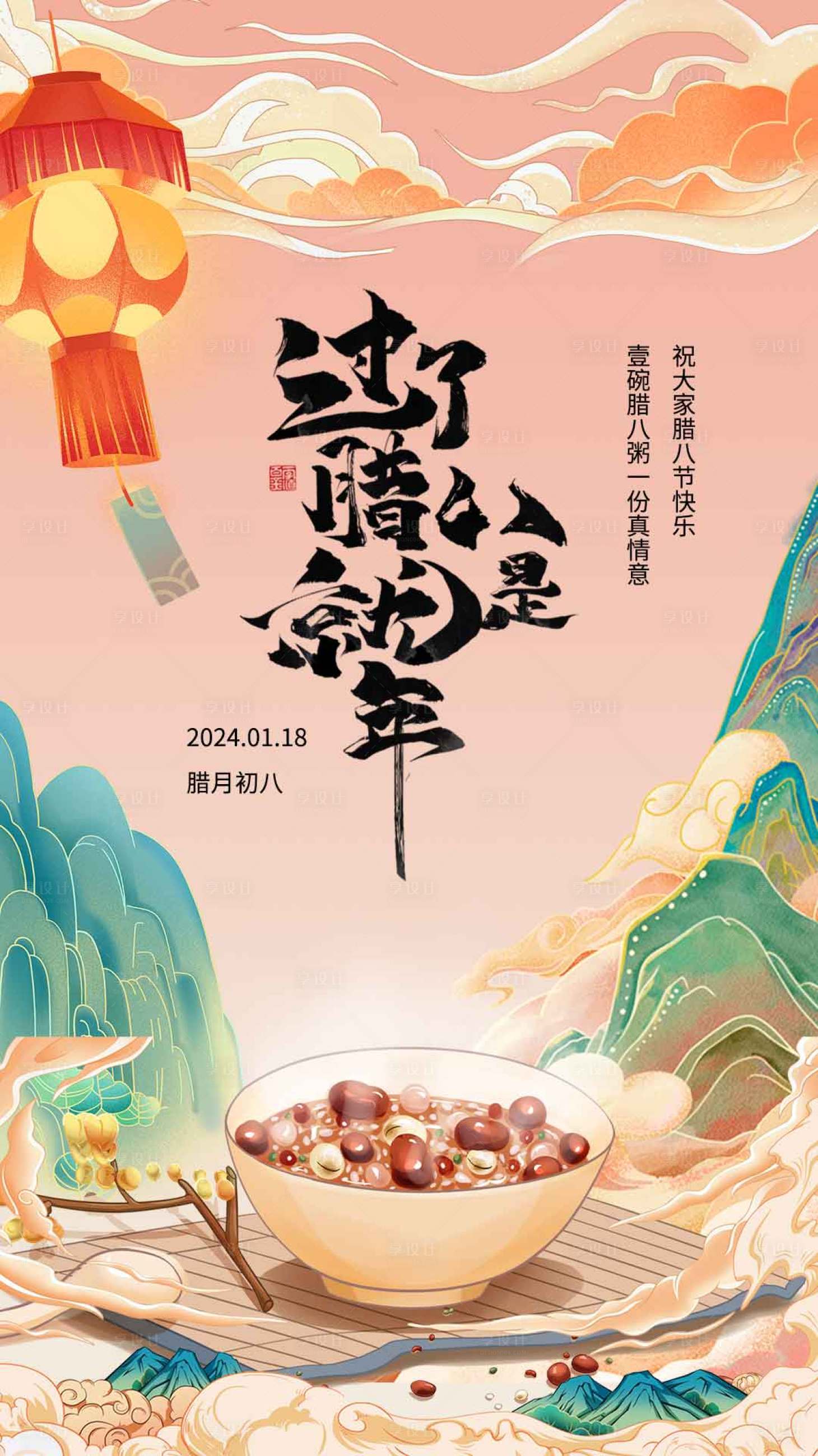 源文件下载【腊八节海报】编号：52000021558657398