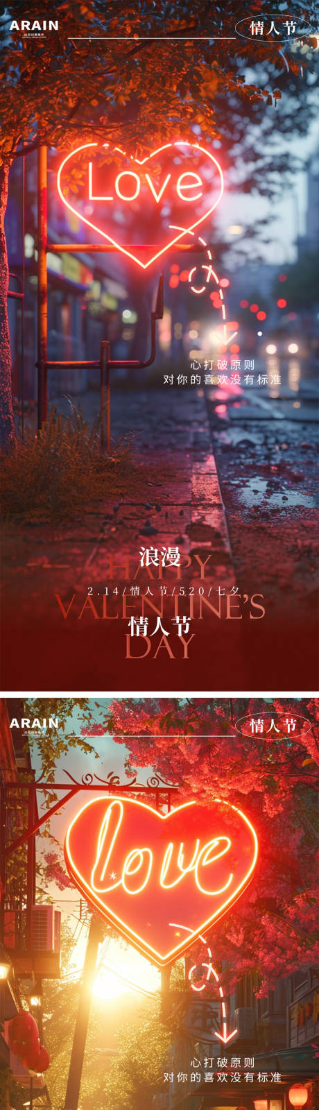 源文件下载【情人节海报】编号：37890021768708389