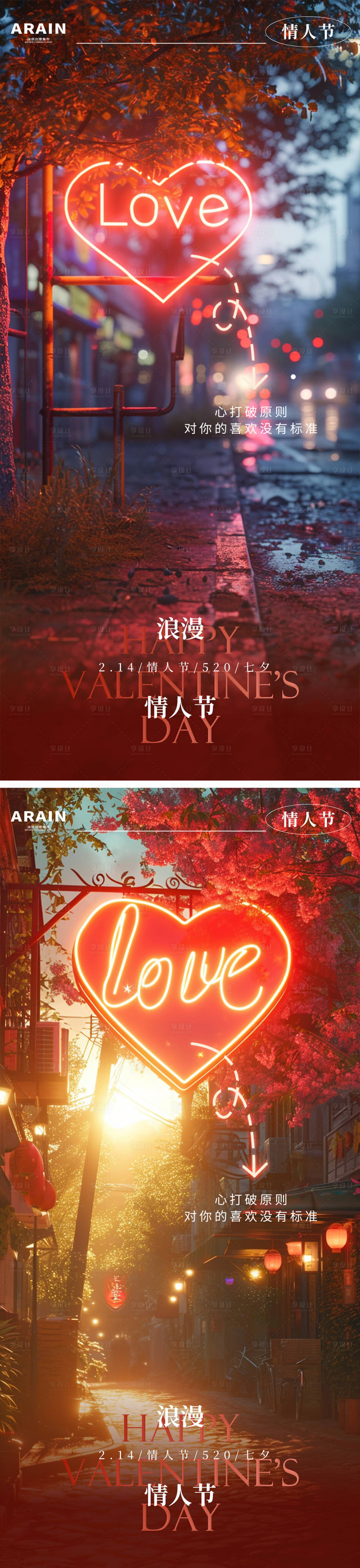 源文件下载【享设计】搜索编号：37890021768708389【情人节海报】