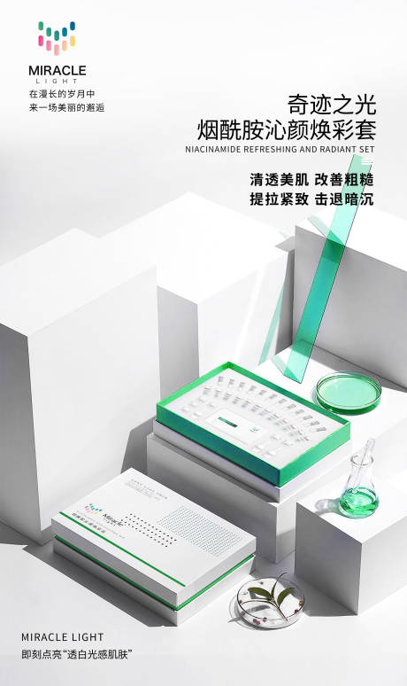源文件下載【享設(shè)計】搜索編號：33340021596411347【幻彩護(hù)膚套盒海報】