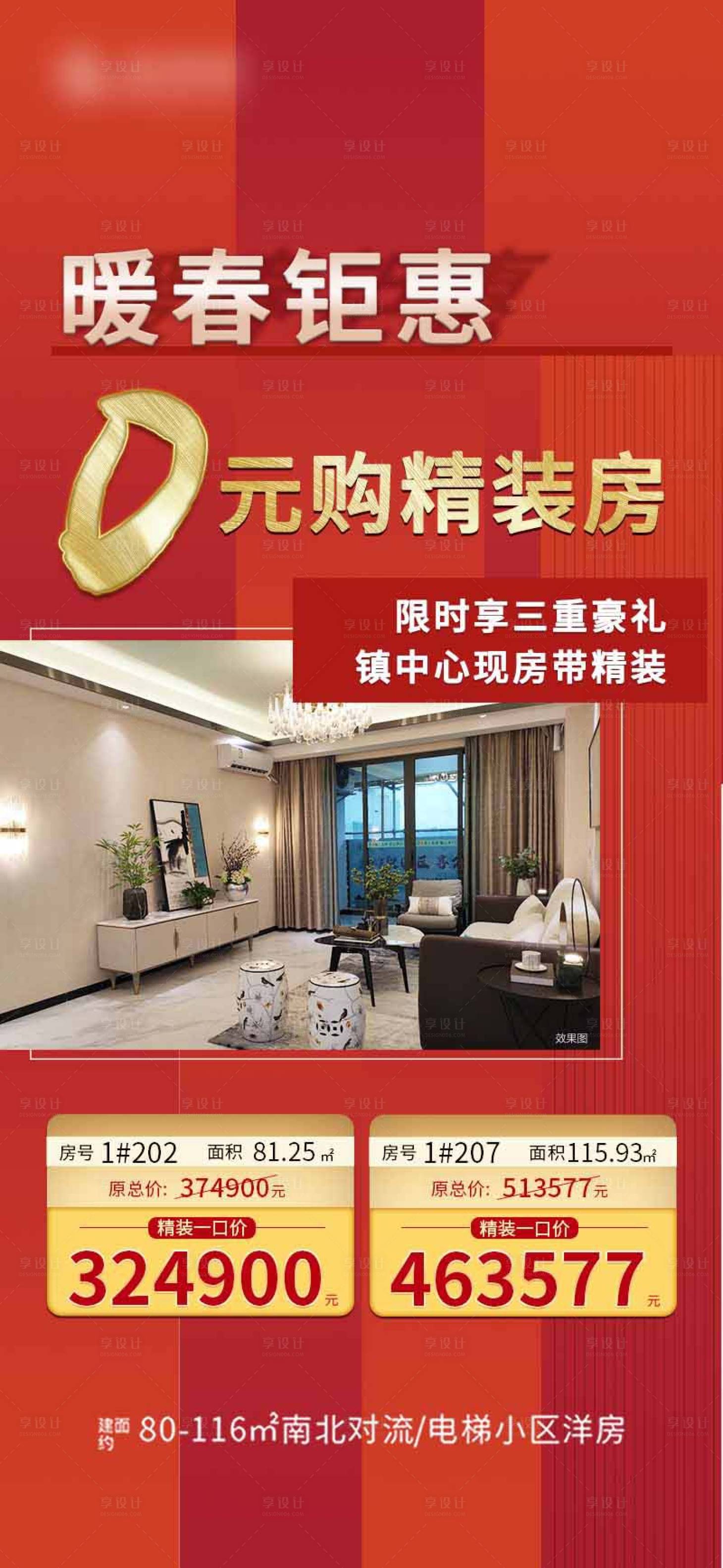 源文件下载【地产暖春钜惠】编号：73340021461824921