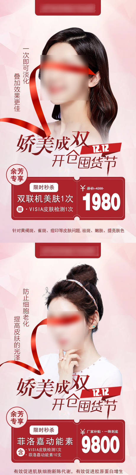 源文件下载【医美整形海报】编号：17830021375025935