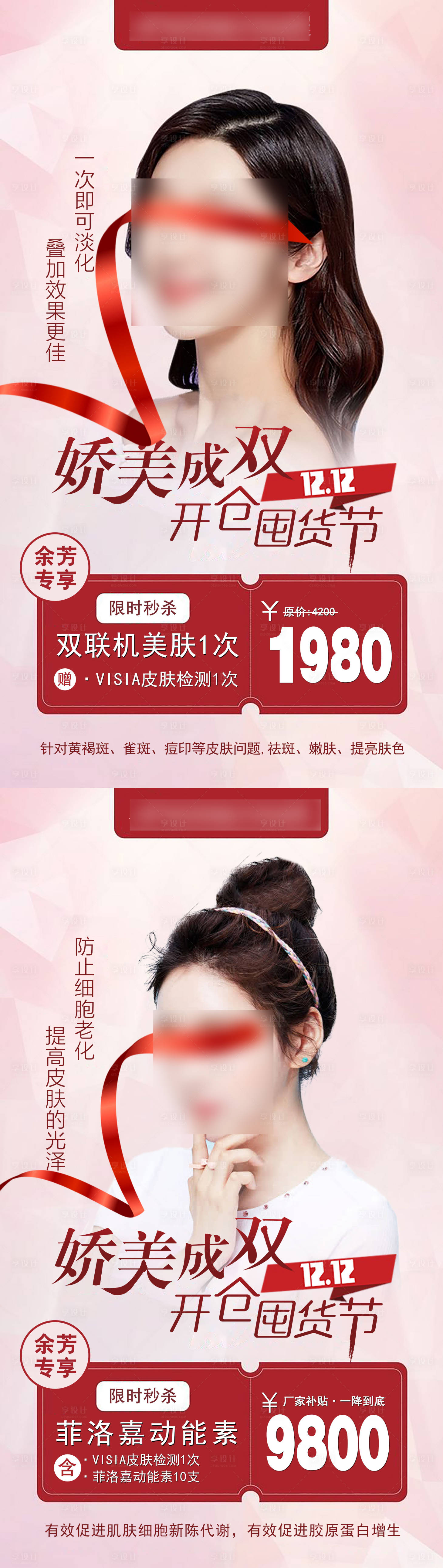源文件下載【享設計】搜索編號：17830021375025935【醫美整形海報】
