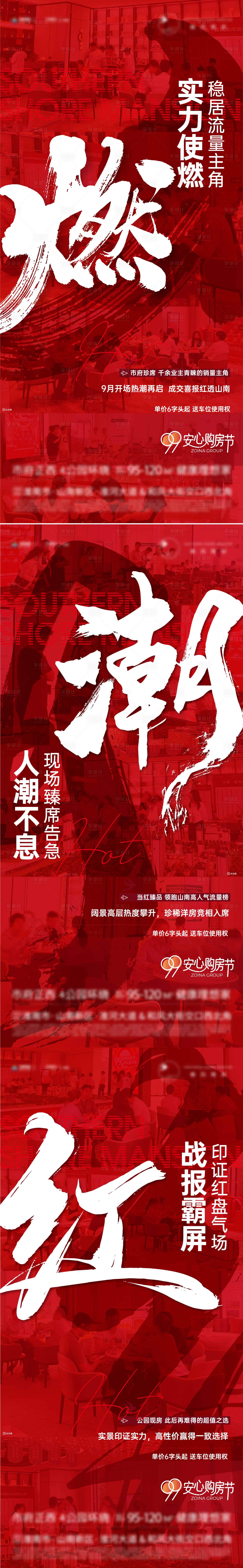 源文件下载【享设计】搜索编号：94300021433474976【地产热销海报】
