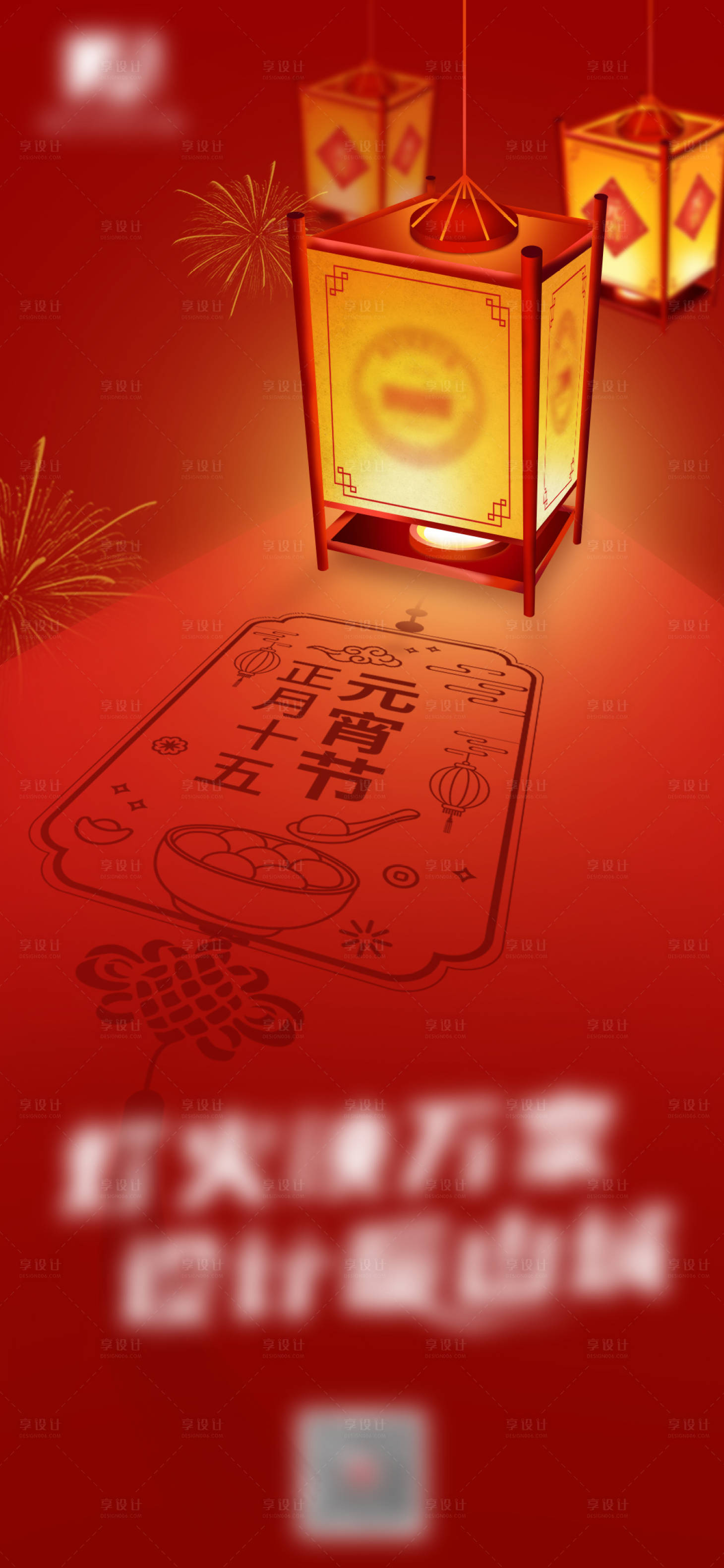 源文件下載【享設計】搜索編號：62810021710042172【元宵節海報】