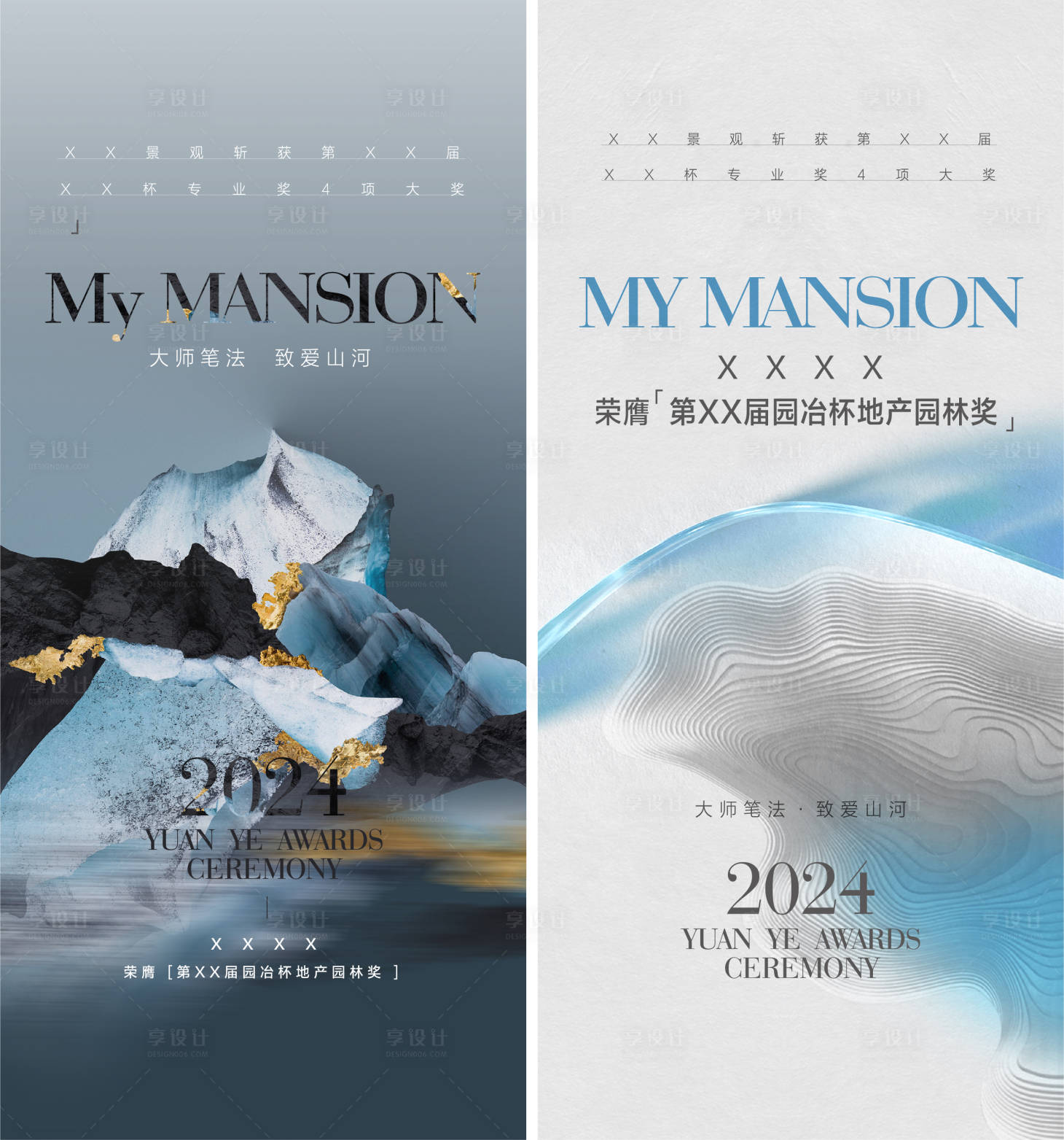 源文件下载【享设计】搜索编号：72420021564337559【地产现代得奖系列海报】
