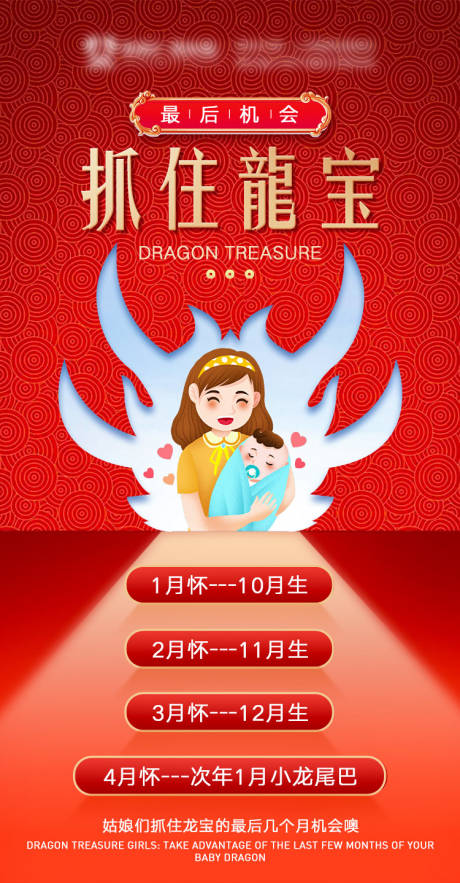源文件下載【龍年宣傳海報】編號：45880021296454574