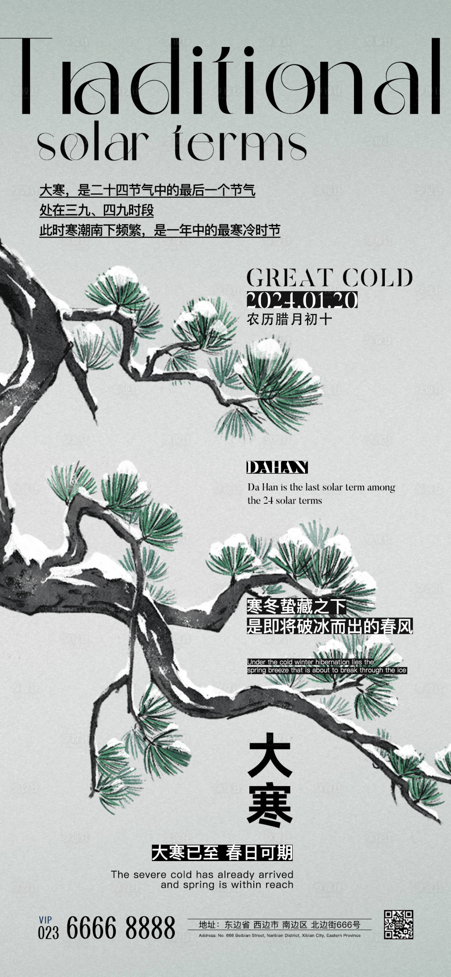 源文件下载【享设计】搜索编号：19940021573343552【大寒节气海报】