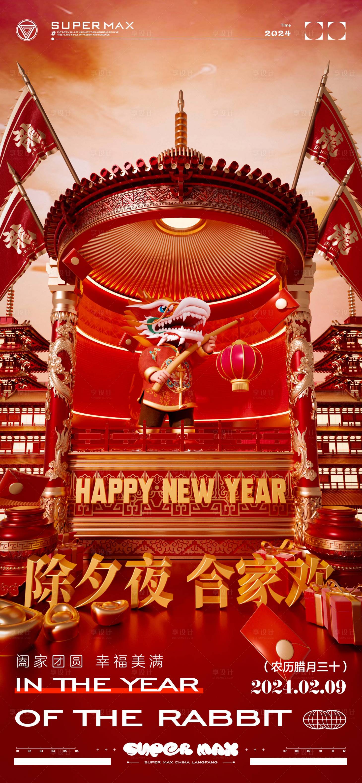 源文件下载【酒吧春节除夕喜庆海报】编号：67760021741584876