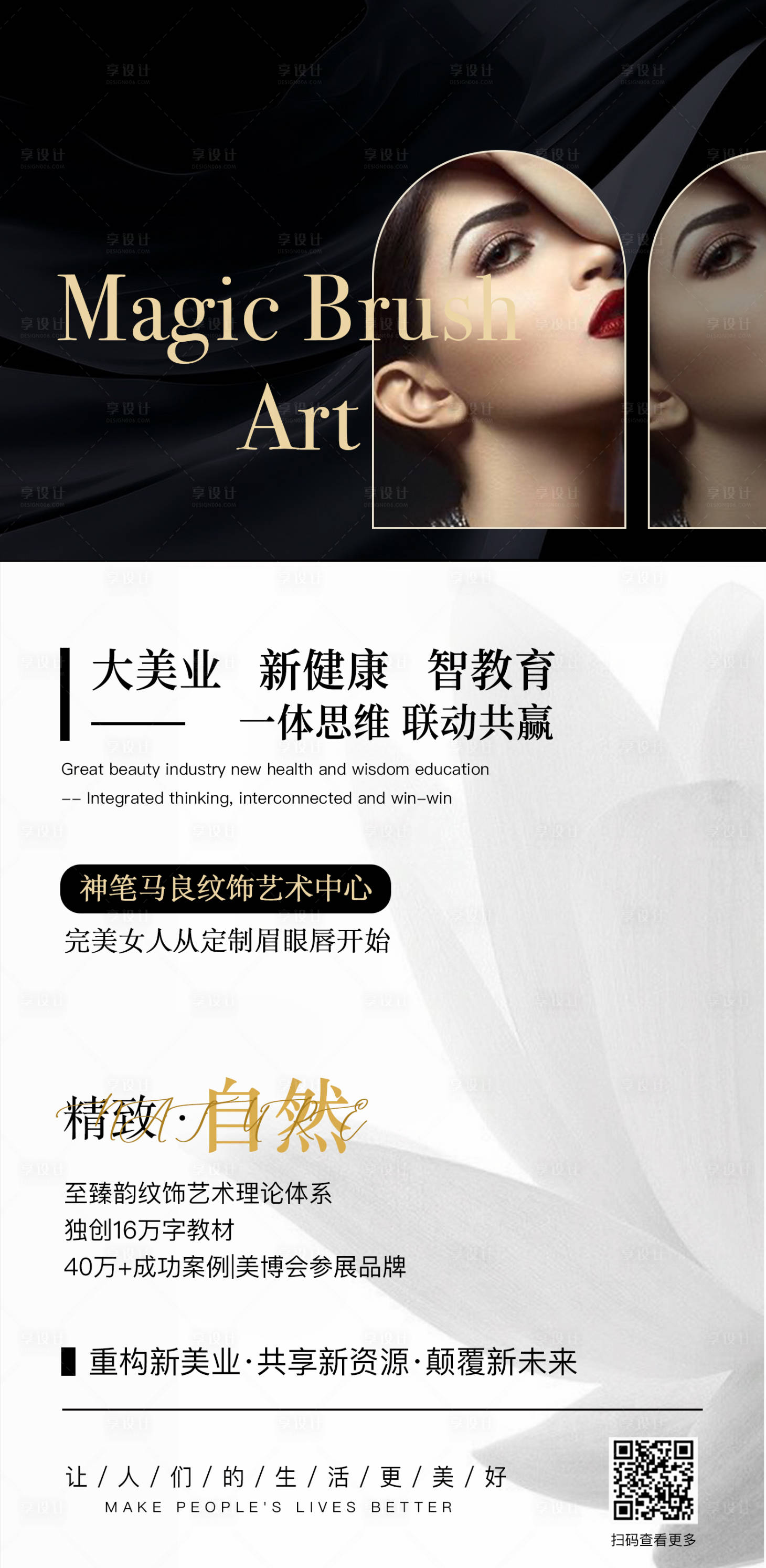 源文件下载【享设计】搜索编号：67550021427699500【美业品牌海报】