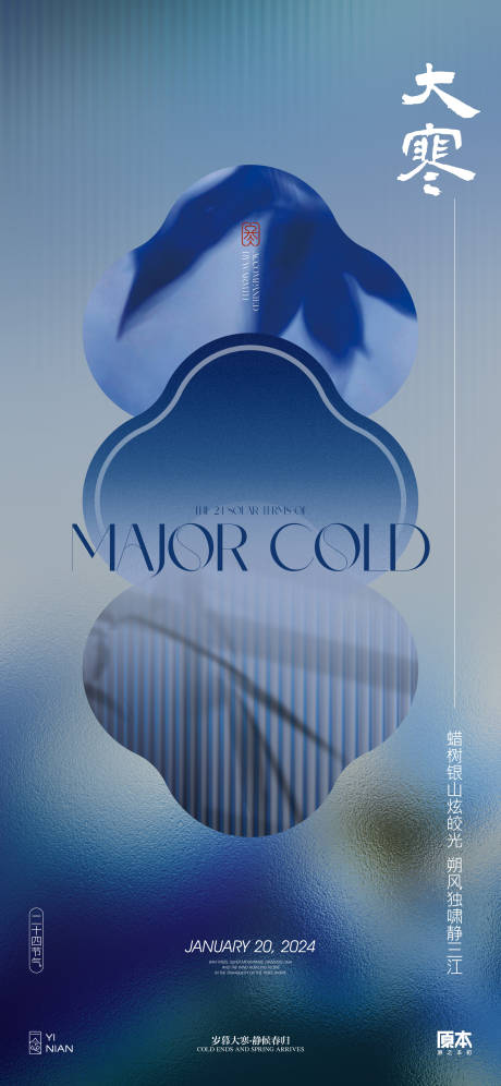 源文件下载【大寒节气新中式海报】编号：20480021357726578