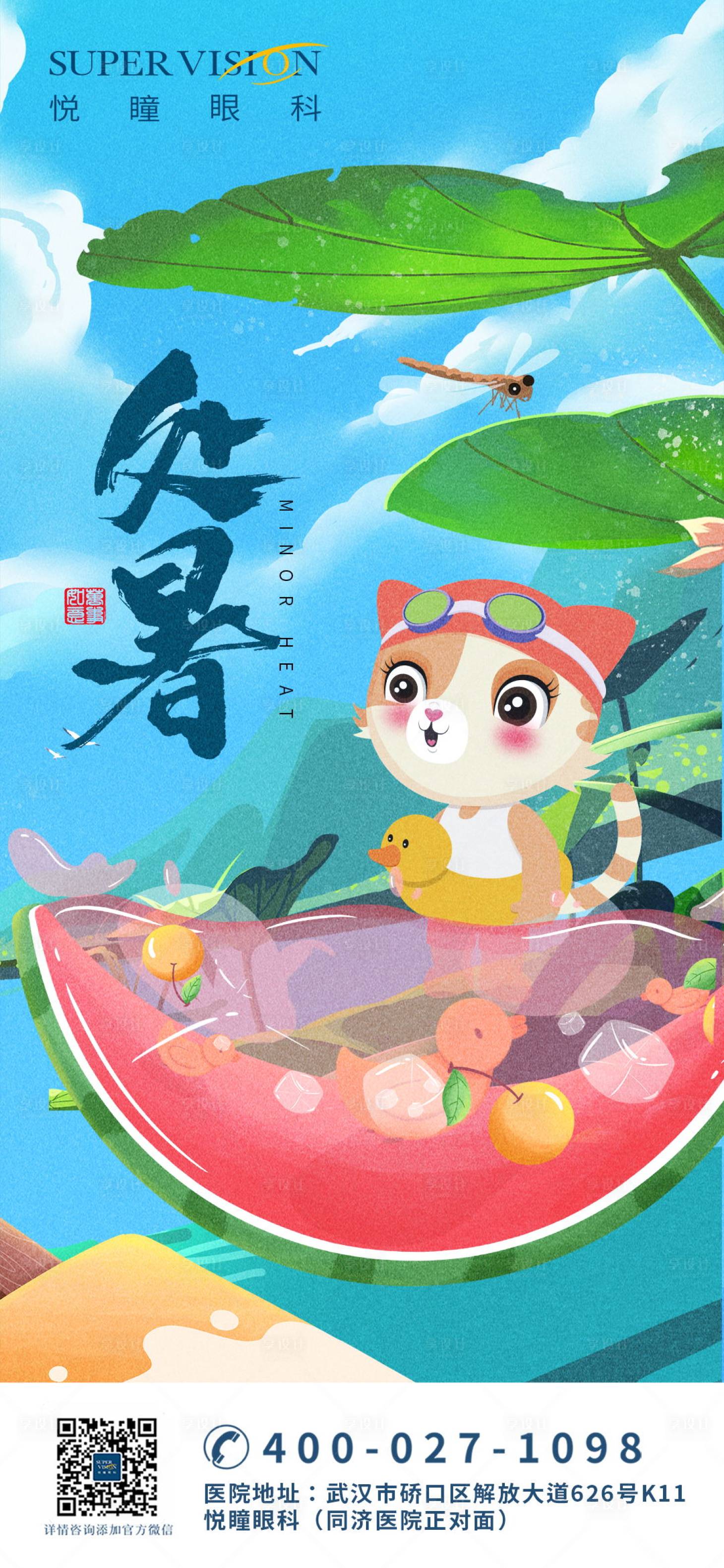 源文件下載【享設計】搜索編號：33840021606941231【處暑海報】