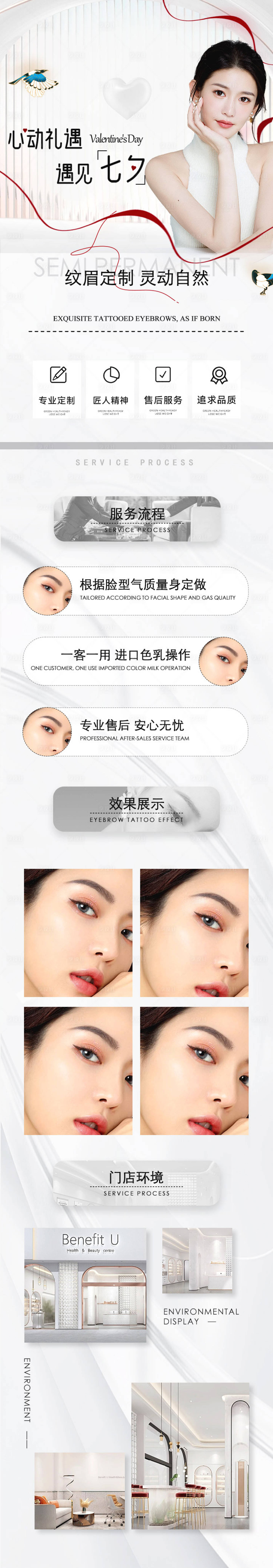 源文件下載【享設(shè)計】搜索編號：78200021723534457【七夕紋眉詳情頁】