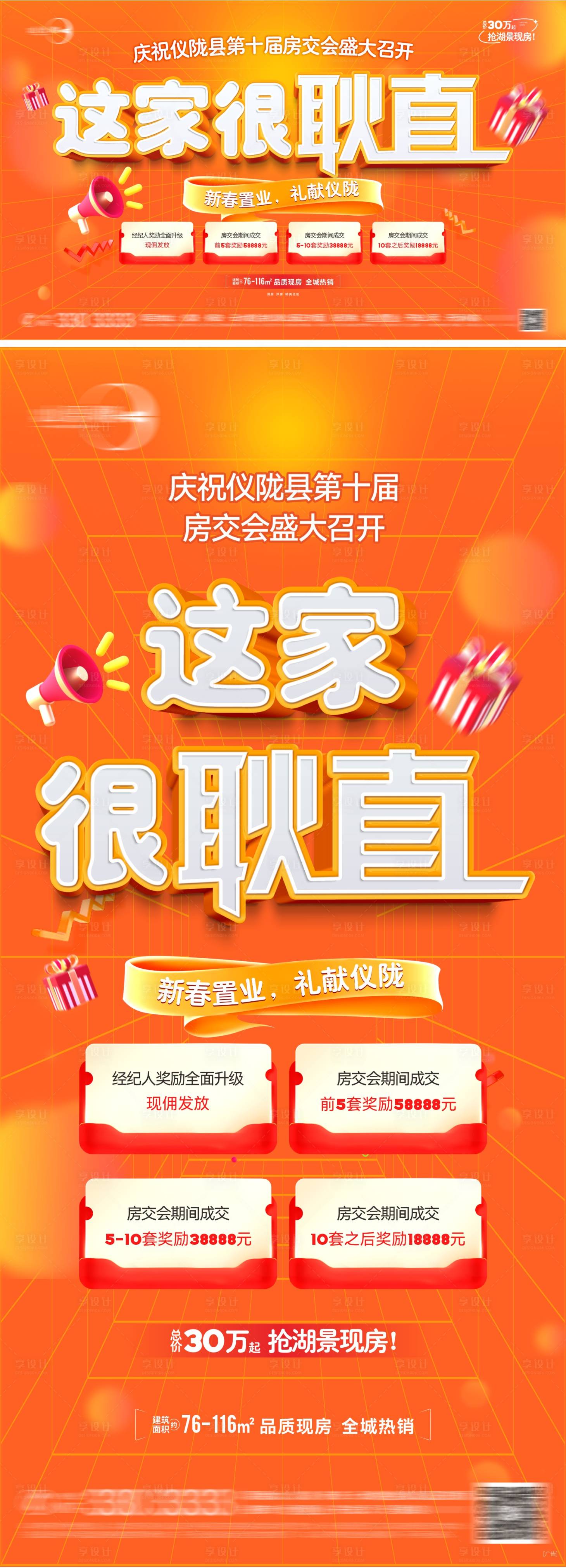 源文件下载【年终房交会活动海报】编号：70500021764452868