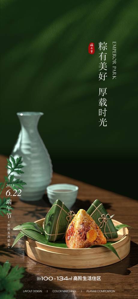源文件下载【端午节海报】编号：14470021738244564