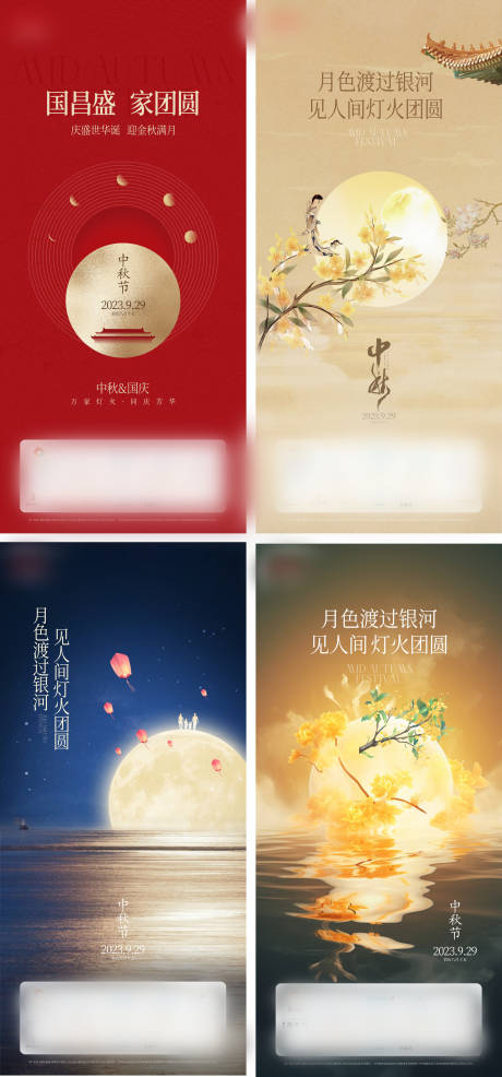 源文件下載【中秋節系列海報】編號：56750021797488833