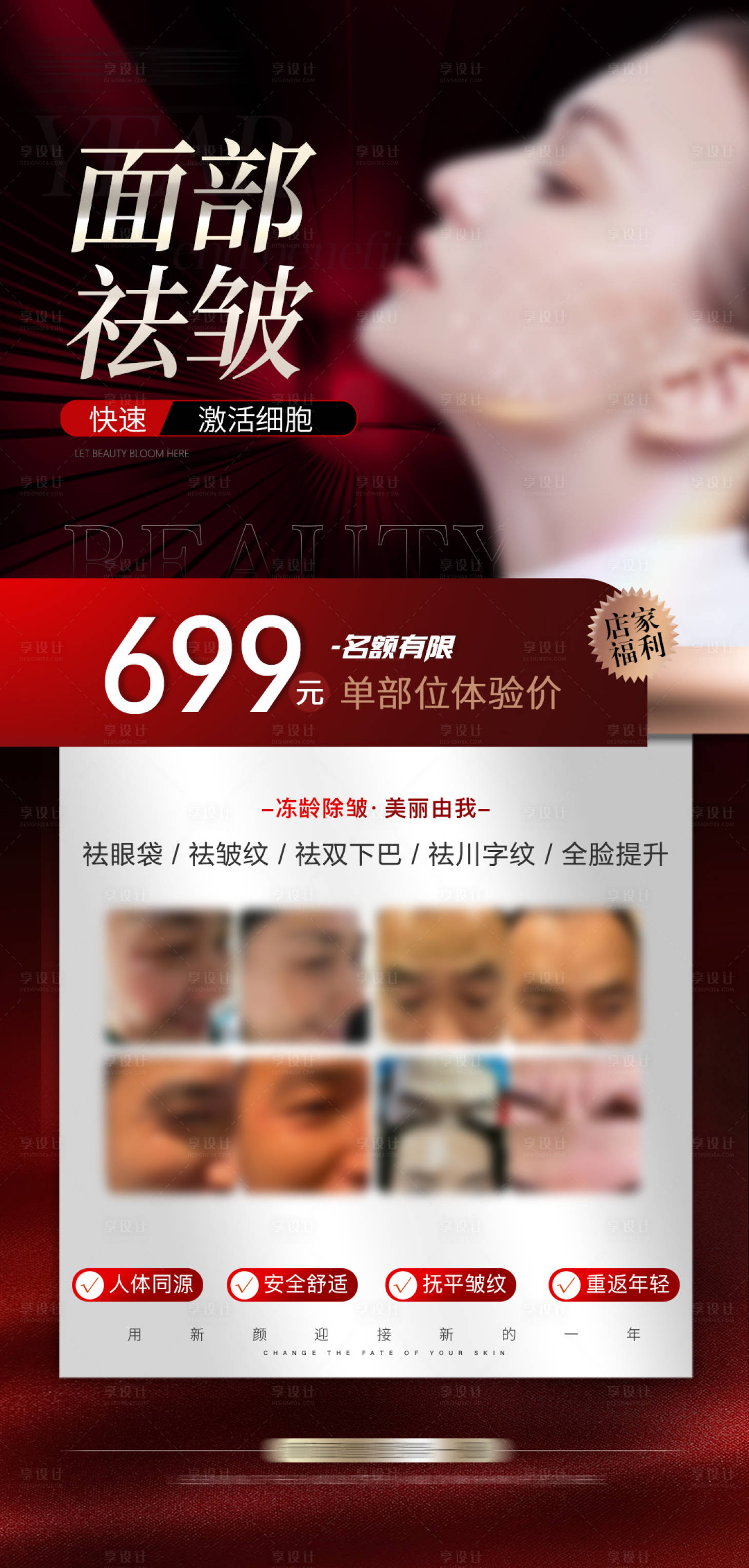 源文件下载【享设计】搜索编号：95480021634576113【医美抗衰活动优惠卡项海报】