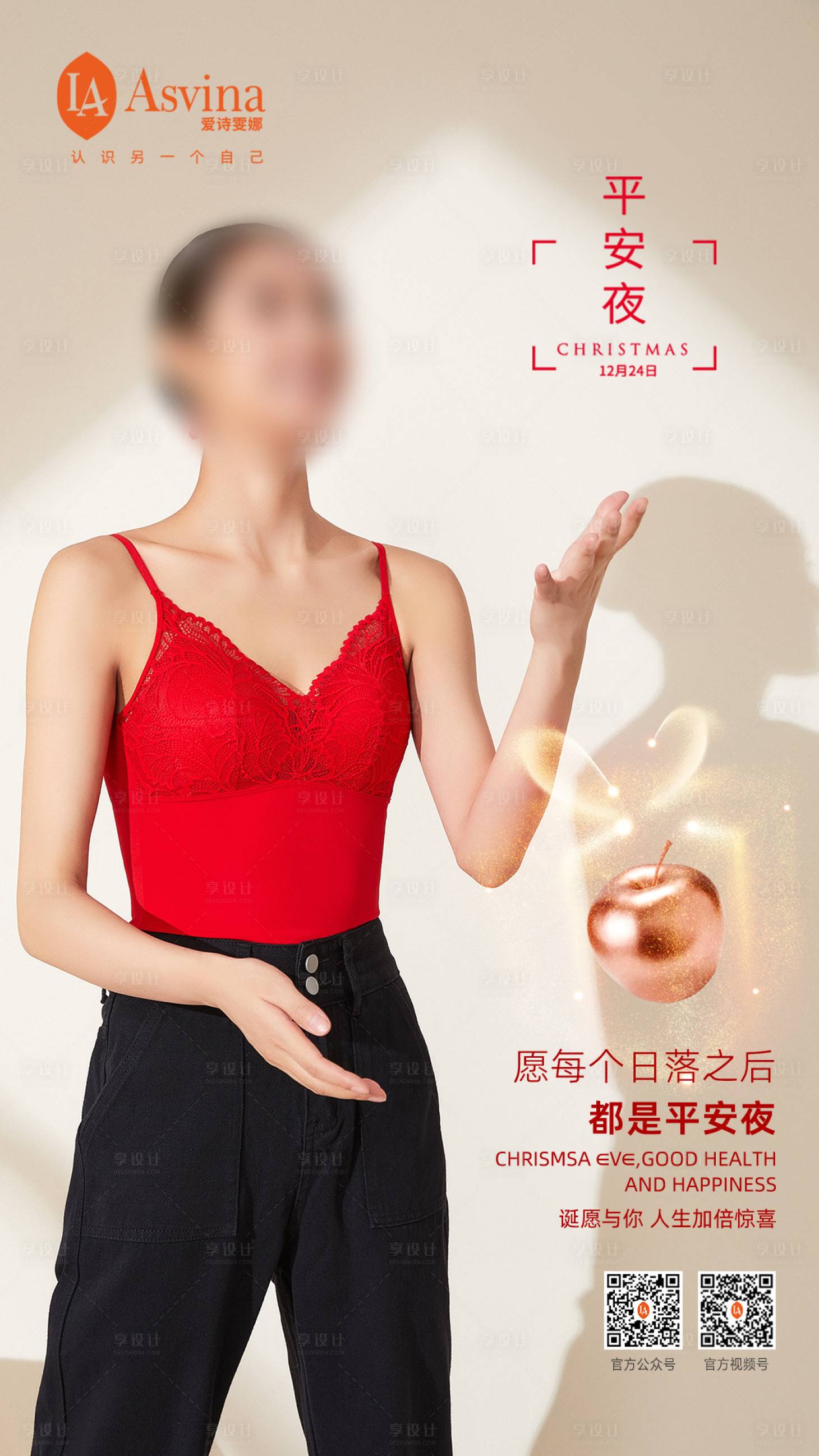 源文件下载【享设计】搜索编号：34430021404623107【平安夜海报】