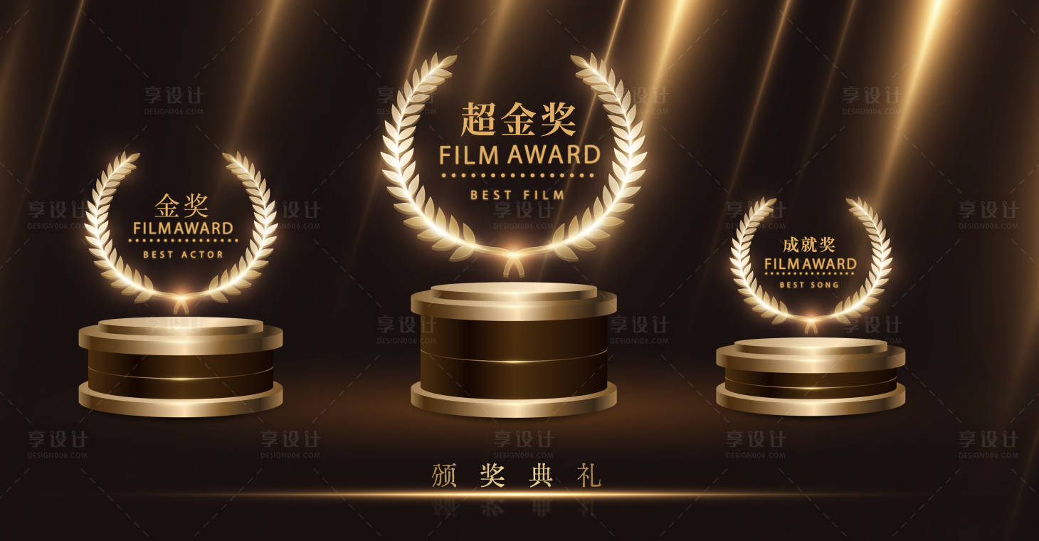 源文件下载【享设计】搜索编号：73260021262194159【颁奖典礼活动背景板】