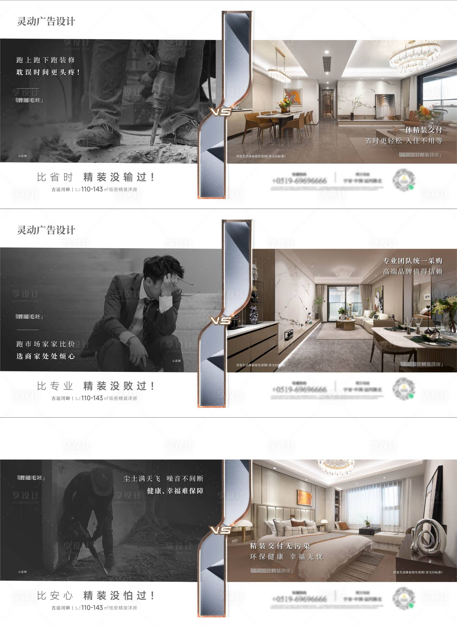 源文件下載【精裝價值對比系列海報】編號：67970021585326003